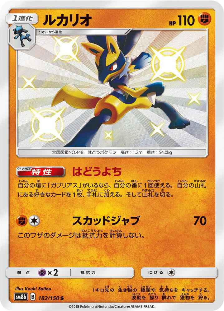 Lucario 182/150 card from SM8b: GX Ultra Shiny