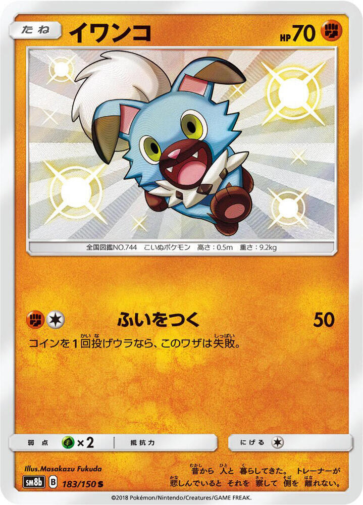 Rockruff 183/150 card from SM8b: GX Ultra Shiny