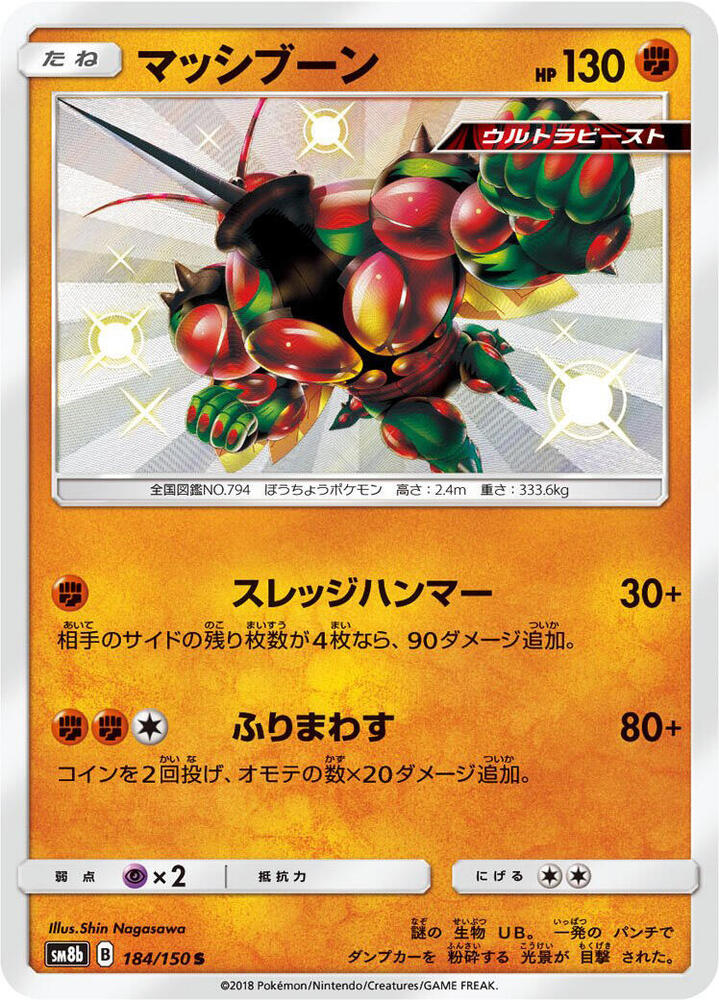 Buzzwole 184/150 card from SM8b: GX Ultra Shiny
