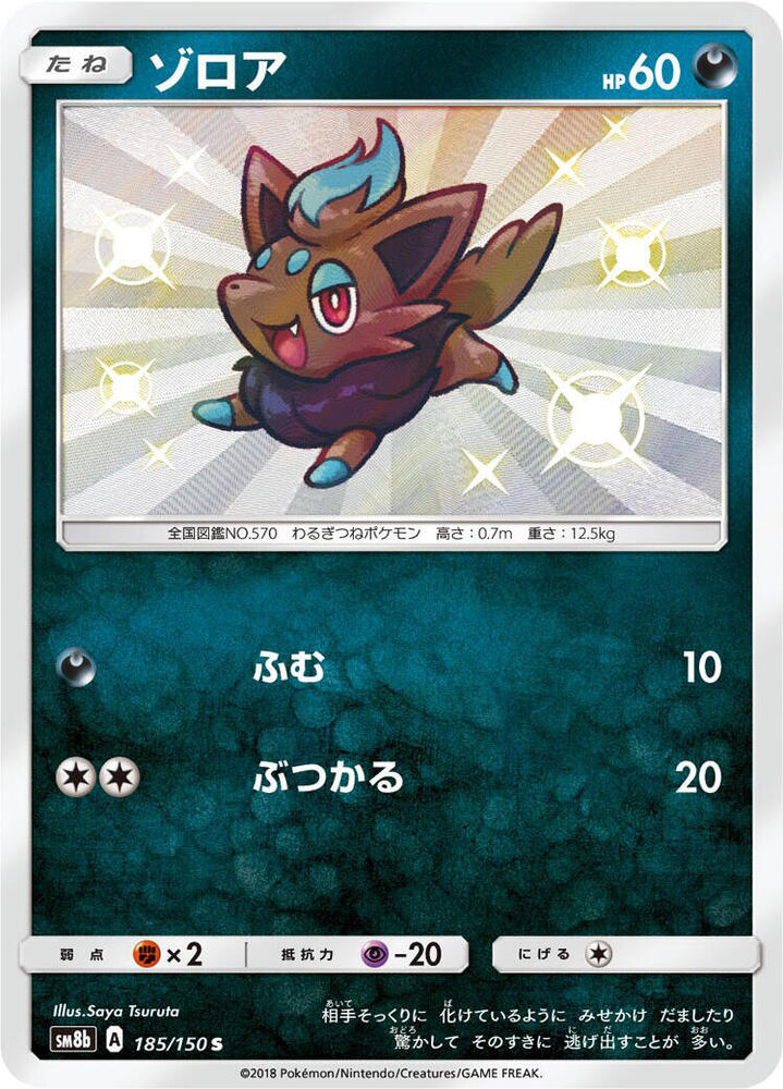 Zorua 185/150 card from SM8b: GX Ultra Shiny