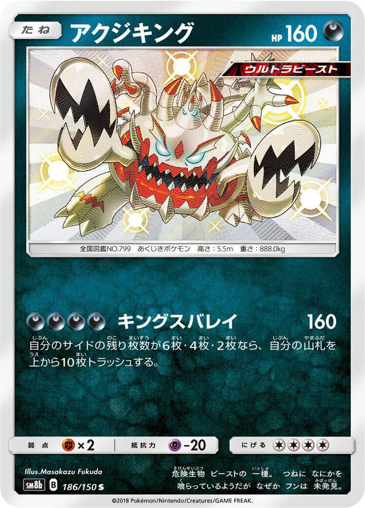 Guzzlord 186/150 card from SM8b: GX Ultra Shiny