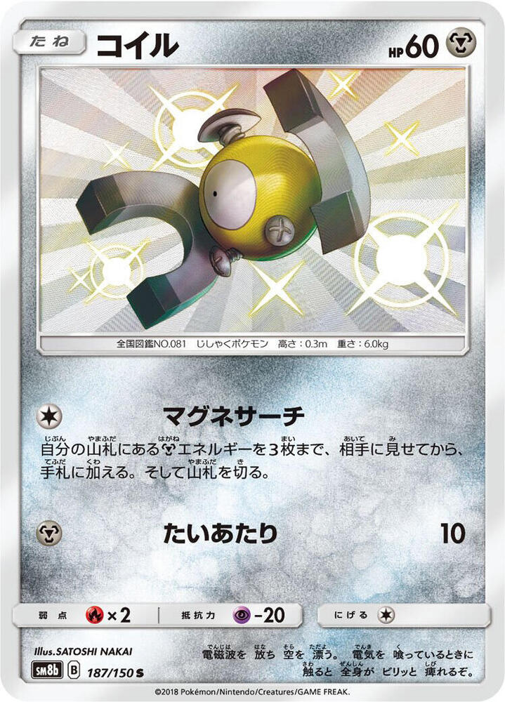 Magnemite 187/150 card from SM8b: GX Ultra Shiny