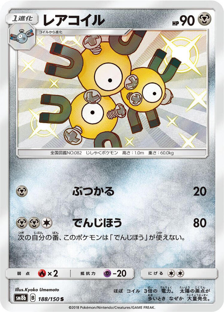 Magneton 188/150 card from SM8b: GX Ultra Shiny
