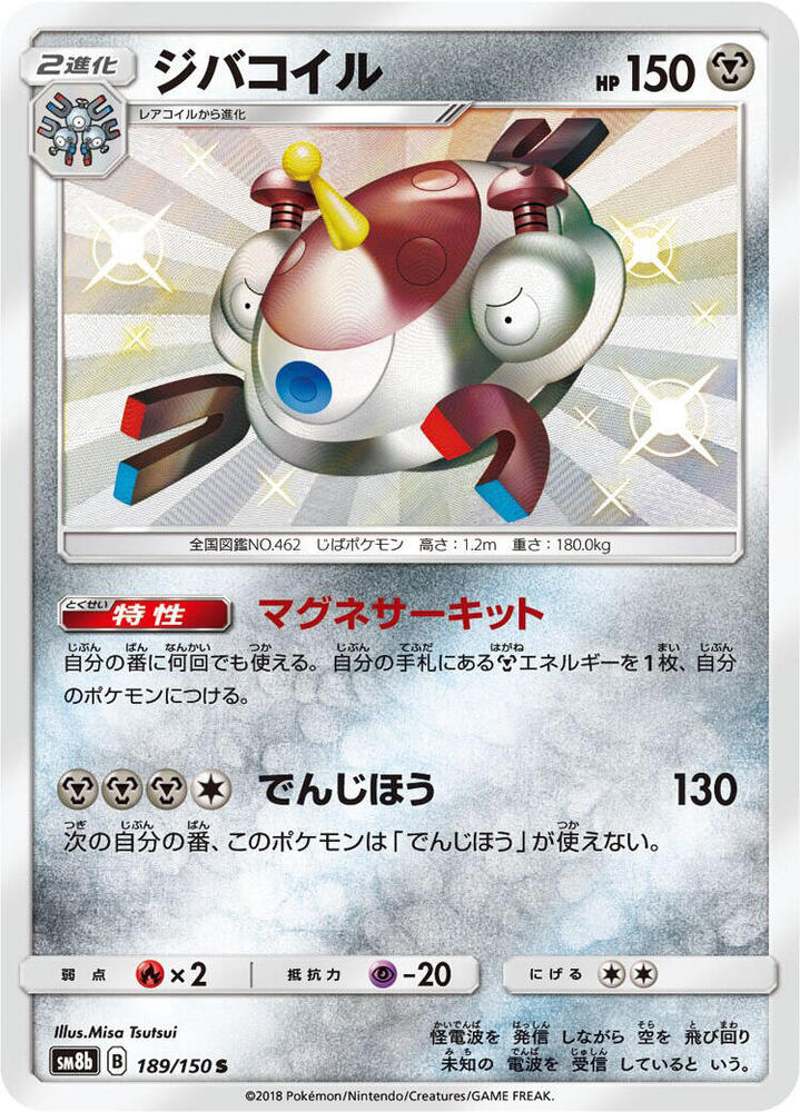 Magnezone 189/150 card from SM8b: GX Ultra Shiny
