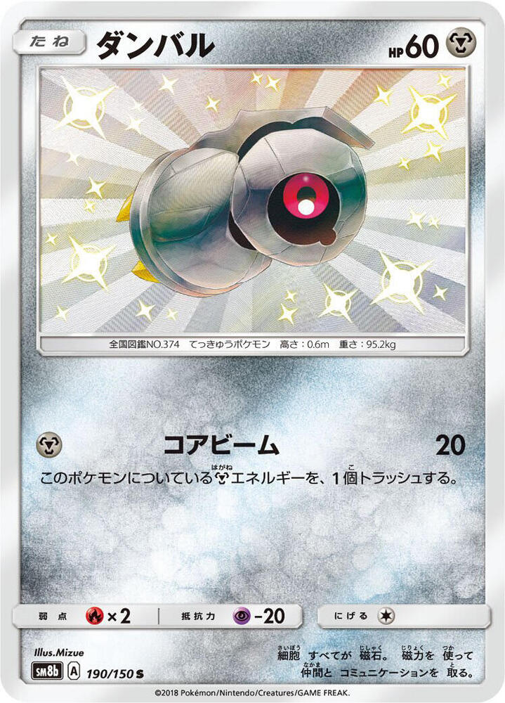 Beldum 190/150 card from SM8b: GX Ultra Shiny