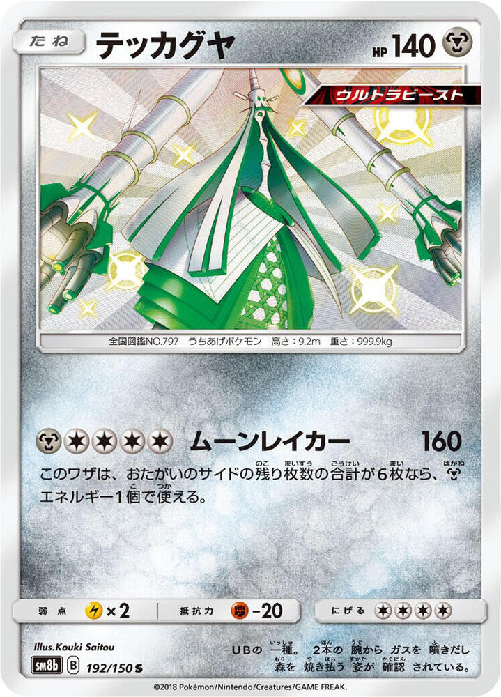 Celesteela 192/150 card from SM8b: GX Ultra Shiny