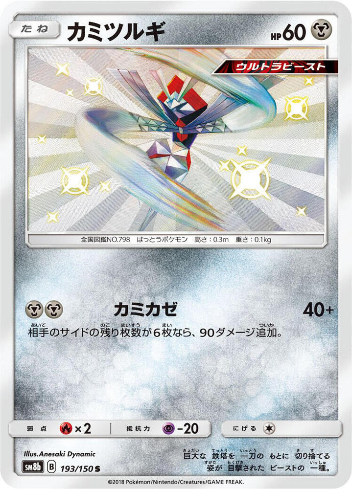 Kartana 193/150 card from SM8b: GX Ultra Shiny