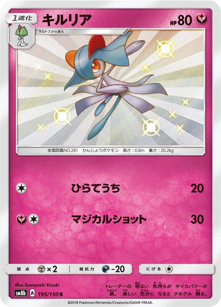 Kirlia 195/150 card from SM8b: GX Ultra Shiny
