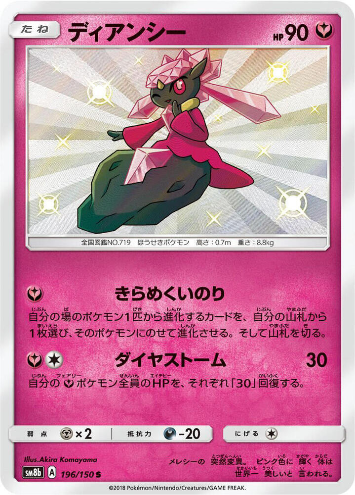 Diancie 196/150 card from SM8b: GX Ultra Shiny