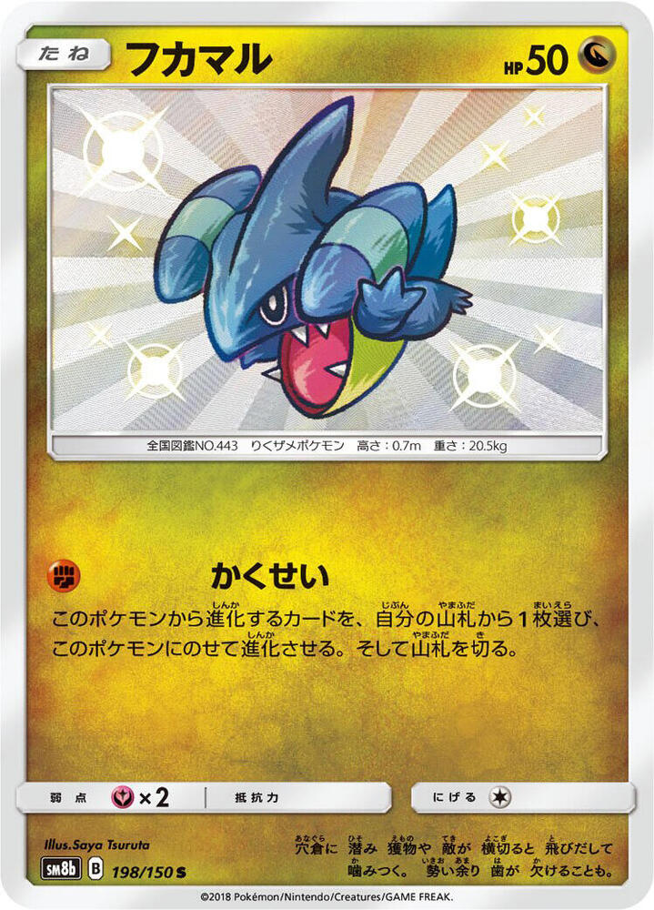 Gible 198/150 card from SM8b: GX Ultra Shiny