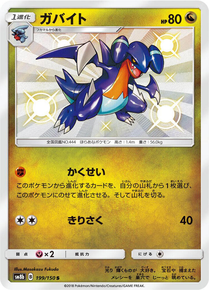 Gabite 199/150 card from SM8b: GX Ultra Shiny