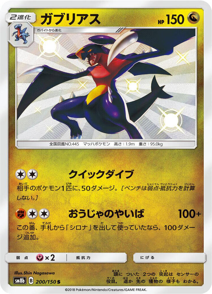 Garchomp 200/150 card from SM8b: GX Ultra Shiny