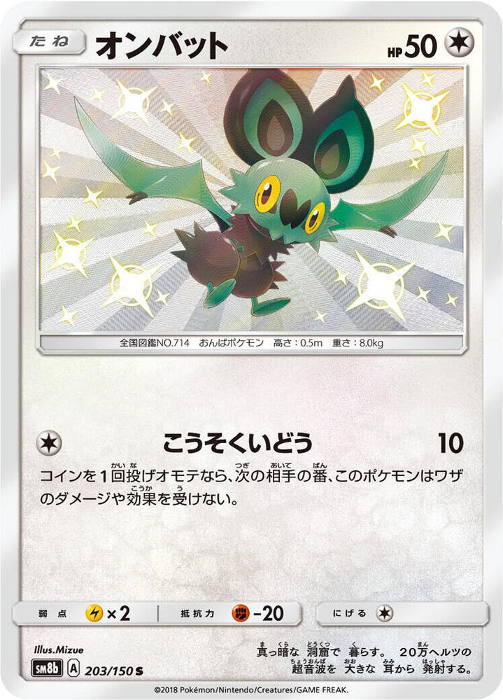 Noibat 203/150 card from SM8b: GX Ultra Shiny