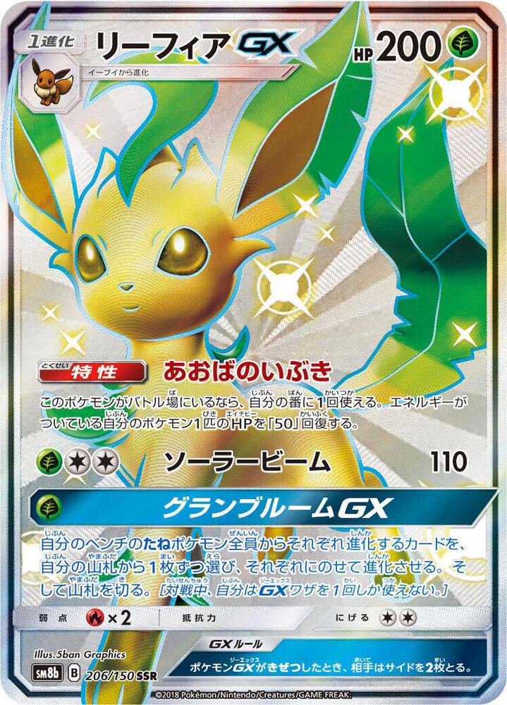 Leafeon GX 206/150 card from SM8b: GX Ultra Shiny