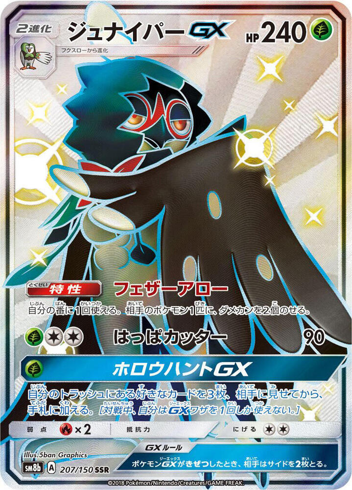 Decidueye GX 207/150 card from SM8b: GX Ultra Shiny