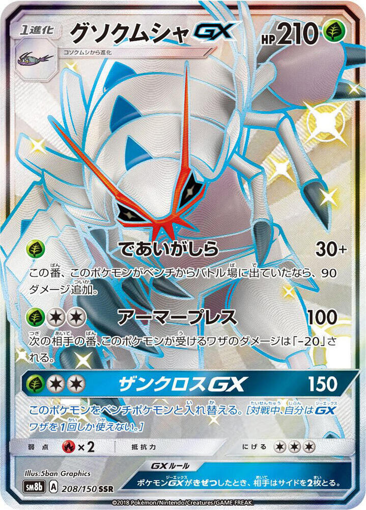 Golisopod GX 208/150 card from SM8b: GX Ultra Shiny