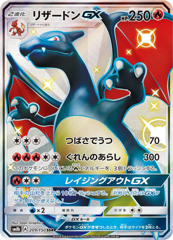 Charizard GX 209/150 card from SM8b: GX Ultra Shiny