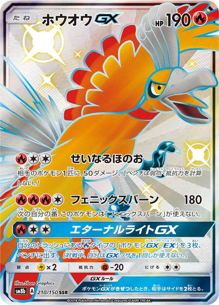 Ho-Oh GX 210/150 card from SM8b: GX Ultra Shiny