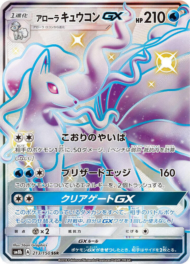 Alolan Ninetales GX 213/150 card from SM8b: GX Ultra Shiny