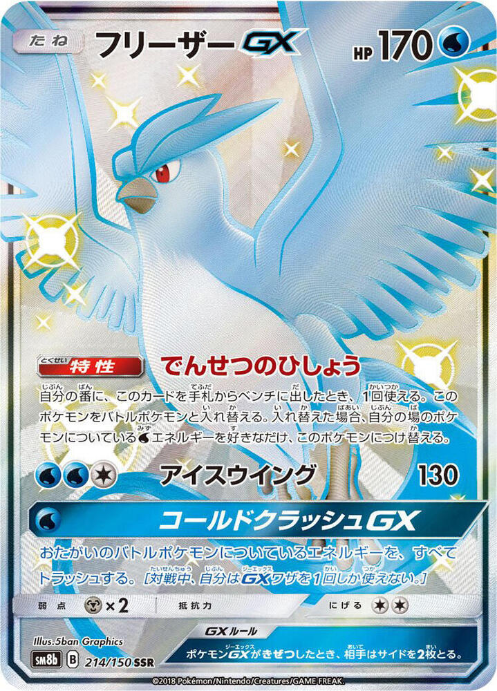 Articuno GX 214/150 card from SM8b: GX Ultra Shiny