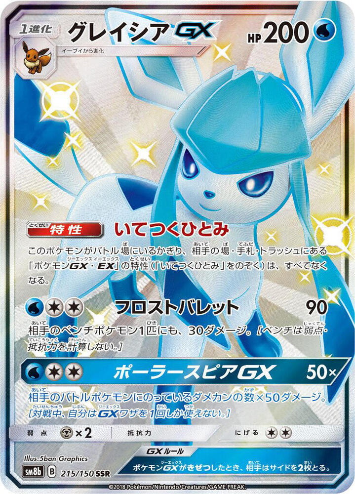 Glaceon GX 215/150 card from SM8b: GX Ultra Shiny