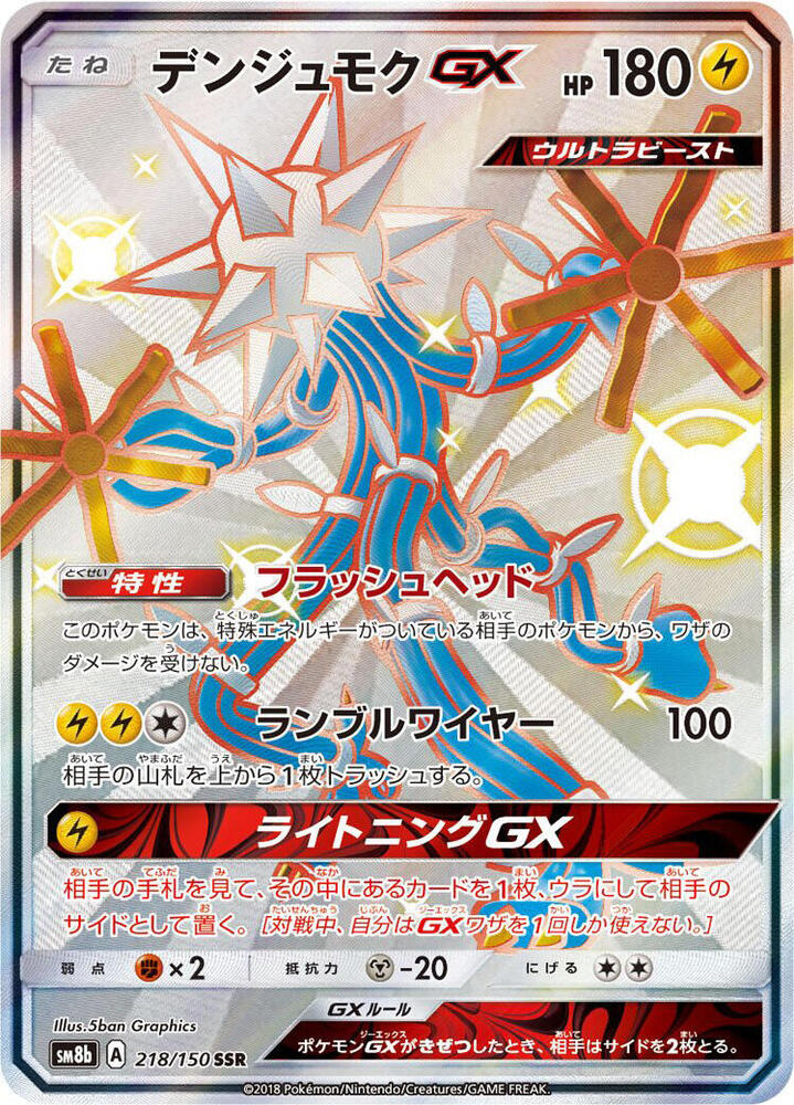 Xurkitree GX 218/150 card from SM8b: GX Ultra Shiny