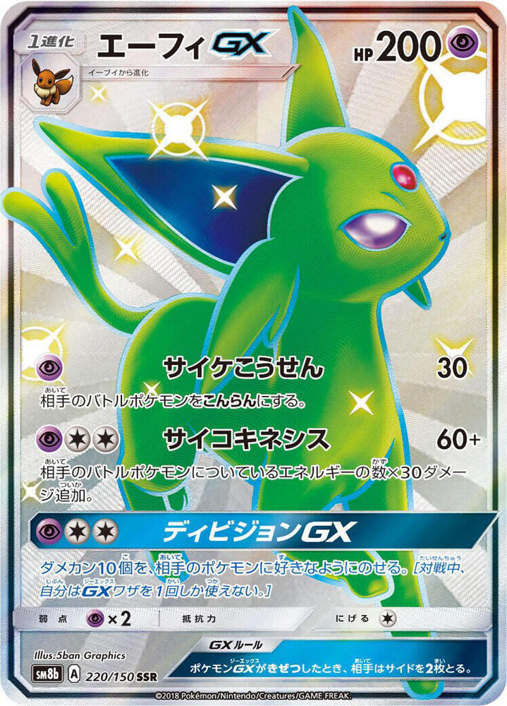 Espeon GX 220/150 card from SM8b: GX Ultra Shiny