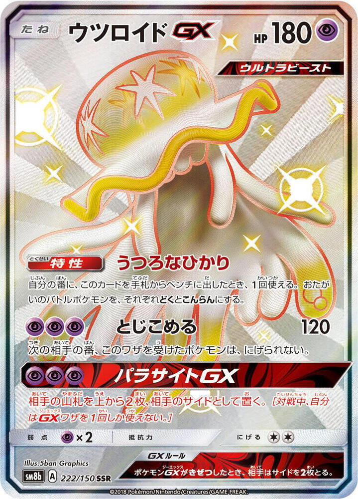 Nihilego GX 222/150 card from SM8b: GX Ultra Shiny
