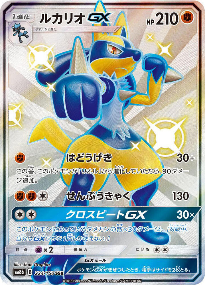 Lucario GX 224/150 card from SM8b: GX Ultra Shiny