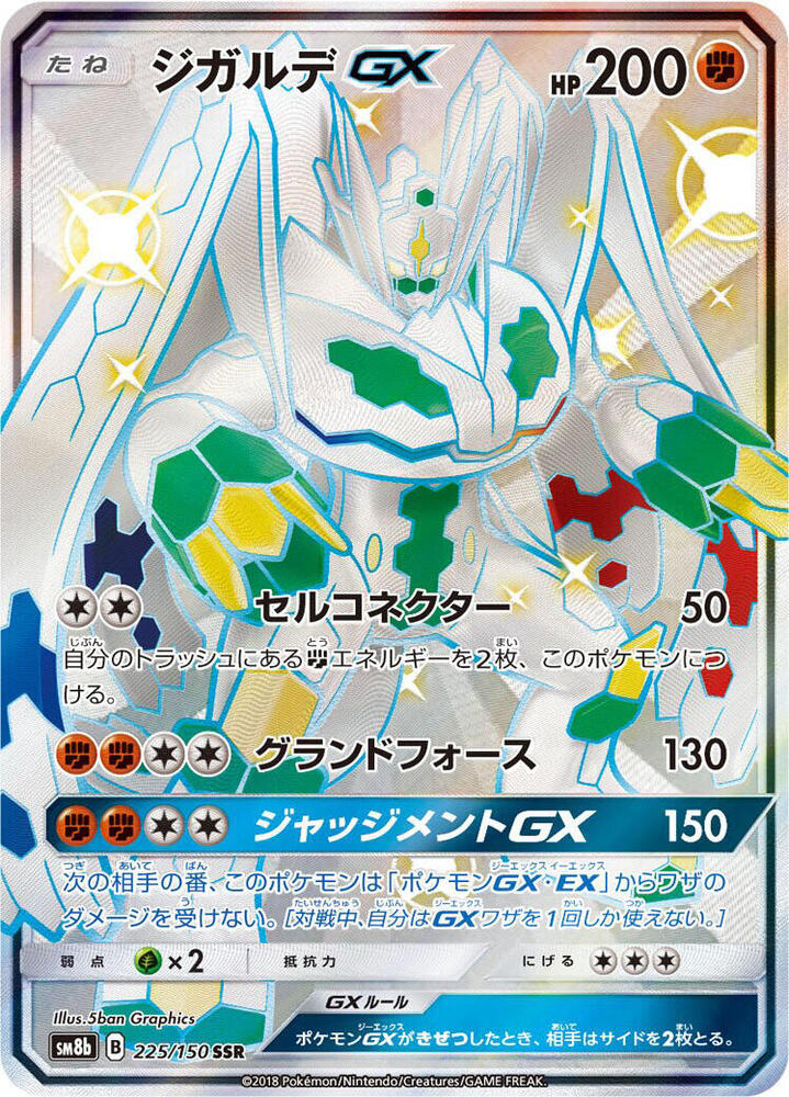 Zygarde GX 225/150 card from SM8b: GX Ultra Shiny