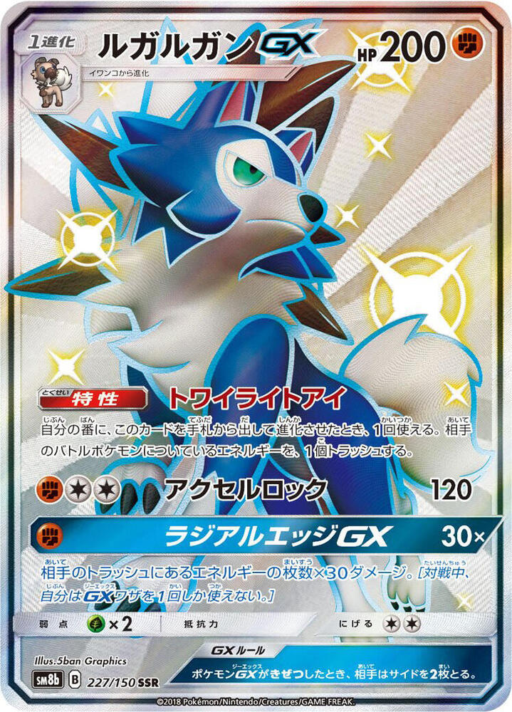Lycanroc GX 227/150 card from SM8b: GX Ultra Shiny
