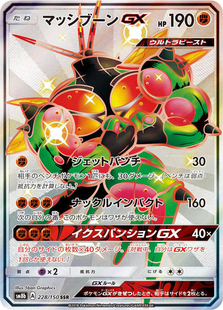 Buzzwole GX 228/150 card from SM8b: GX Ultra Shiny