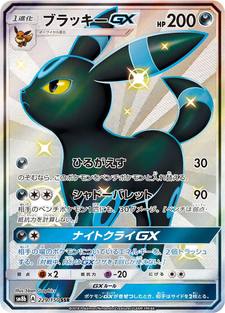 Umbreon GX 229/150 card from SM8b: GX Ultra Shiny