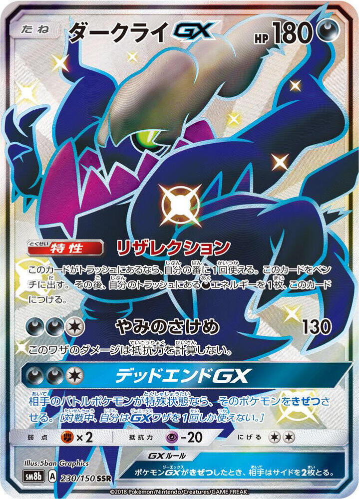 Darkrai GX 230/150 card from SM8b: GX Ultra Shiny