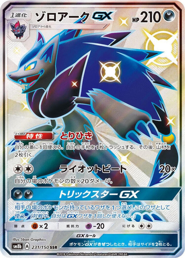 Zoroark GX 231/150 card from SM8b: GX Ultra Shiny