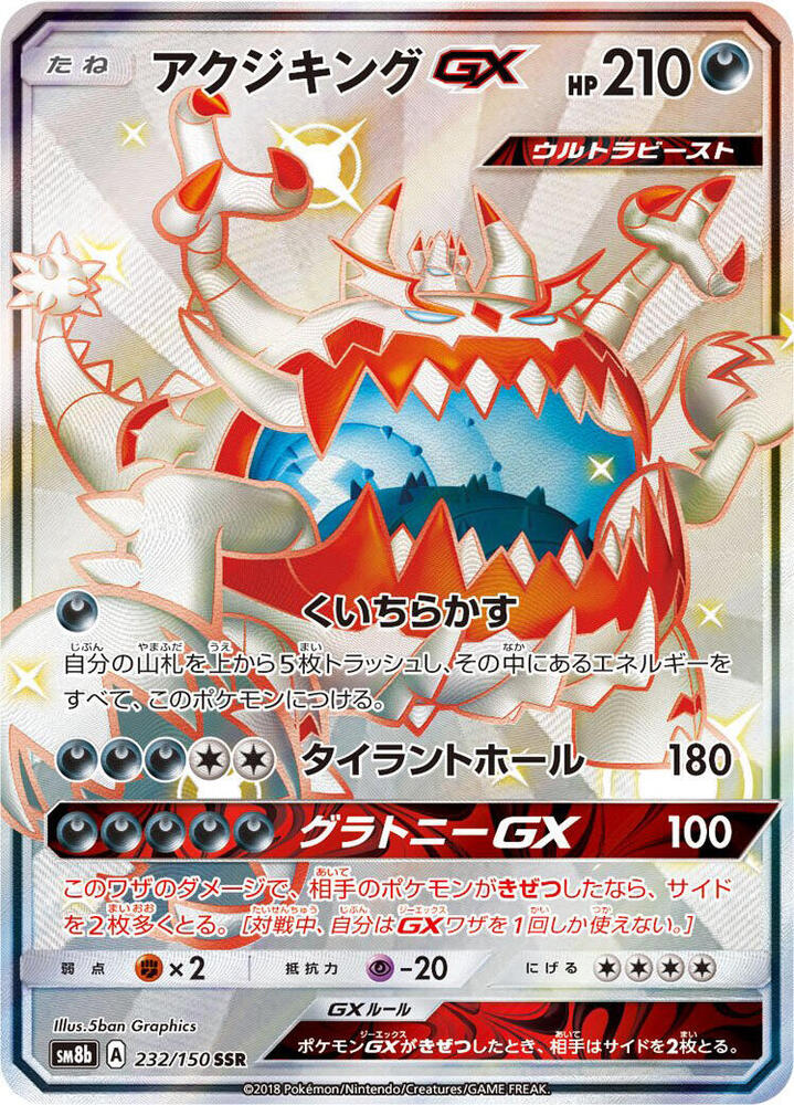 Guzzlord GX 232/150 card from SM8b: GX Ultra Shiny