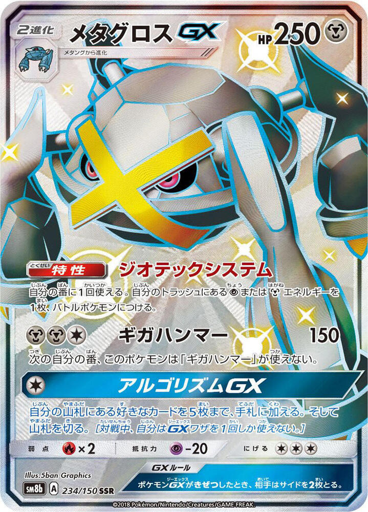 Metagross GX 234/150 card from SM8b: GX Ultra Shiny