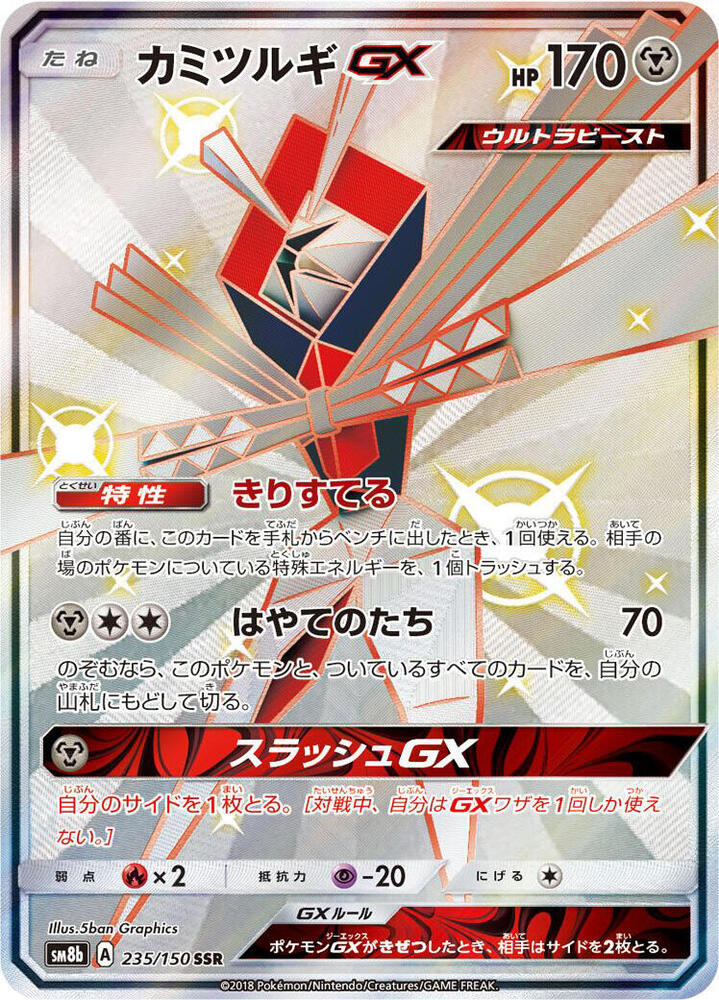 Kartana GX 235/150 card from SM8b: GX Ultra Shiny