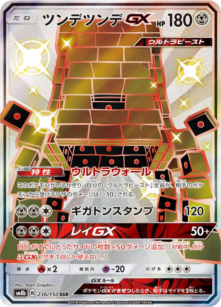 Stakataka GX 236/150 card from SM8b: GX Ultra Shiny