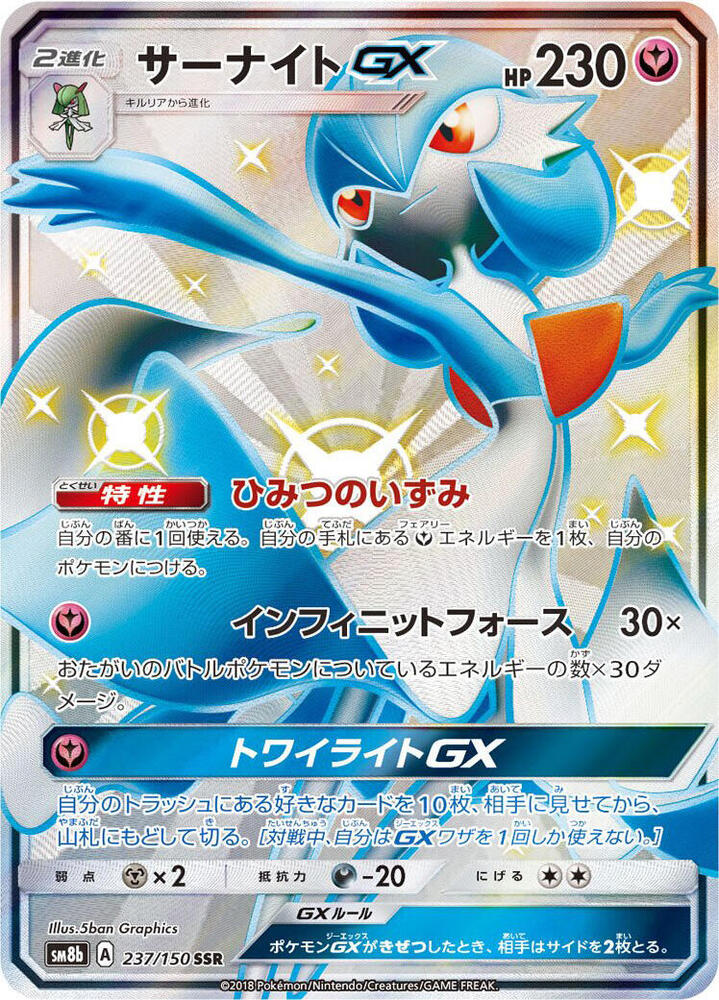 Gardevoir GX 237/150 card from SM8b: GX Ultra Shiny
