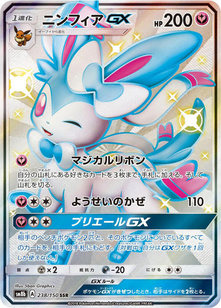 Sylveon GX 238/150 card from SM8b: GX Ultra Shiny