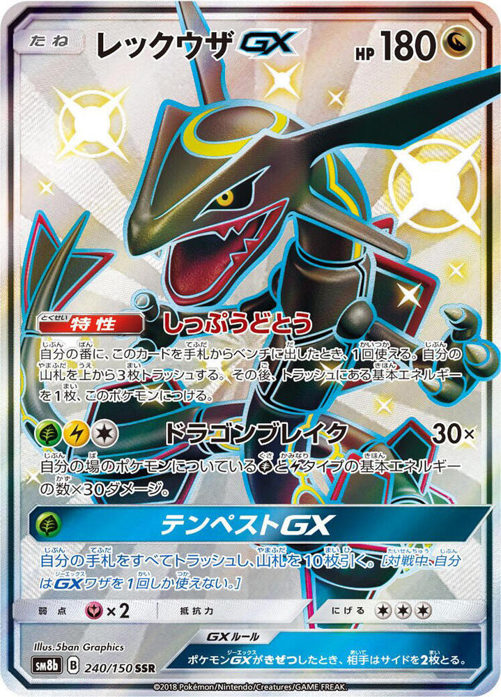 Rayquaza GX 240/150 card from SM8b: GX Ultra Shiny