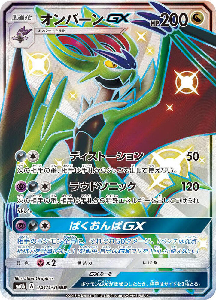 Noivern GX 241/150 card from SM8b: GX Ultra Shiny
