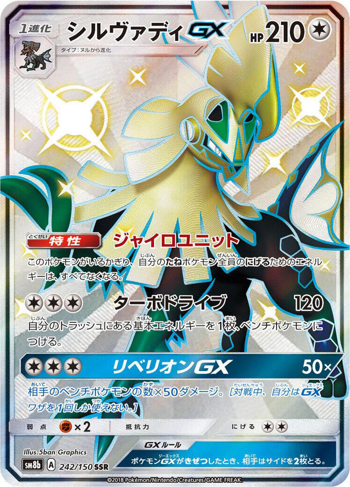 Silvally GX 242/150 card from SM8b: GX Ultra Shiny