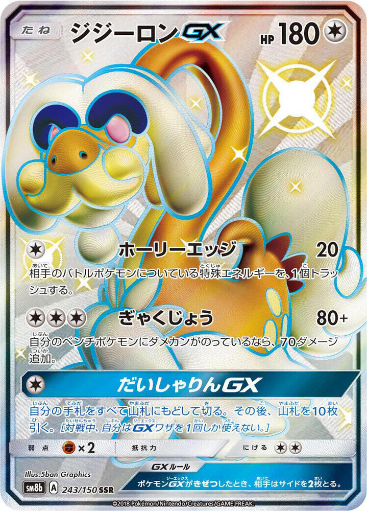 Drampa GX 243/150 card from SM8b: GX Ultra Shiny