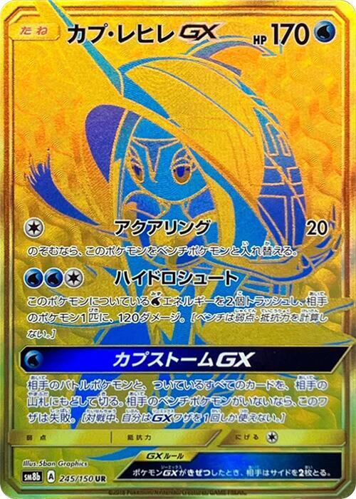 Tapu Fini GX 245/150 card from SM8b: GX Ultra Shiny