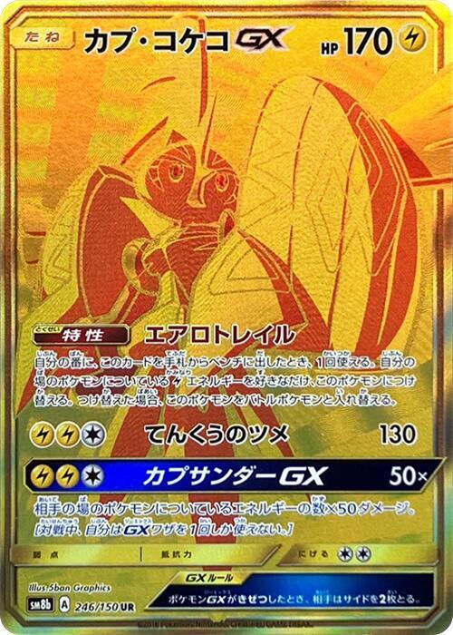 Tapu Koko GX 246/150 card from SM8b: GX Ultra Shiny