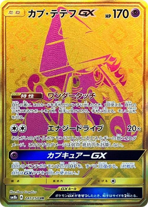 Tapu Lele GX 247/150 card from SM8b: GX Ultra Shiny