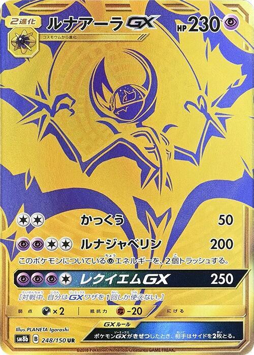 Lunala GX 248/150 card from SM8b: GX Ultra Shiny