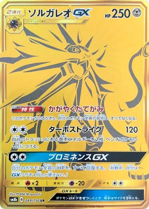 Solgaleo GX 249/150 card from SM8b: GX Ultra Shiny